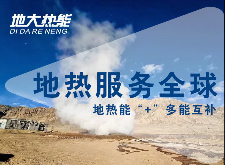 地?zé)豳Y訊：業(yè)內(nèi)呼吁亟待改進(jìn)地?zé)豳Y源稅，地大熱能你怎么看？
