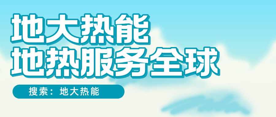 各省地熱溫泉開采需辦理的手續(xù)有哪些：探礦權(quán)、采礦權(quán)程序和規(guī)定-地大熱能
