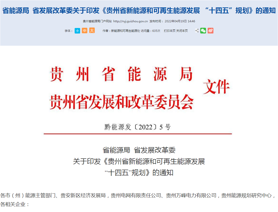 地大熱能：貴州新能源發(fā)展“十四五”規(guī)劃地?zé)嵬顿Y超100億！