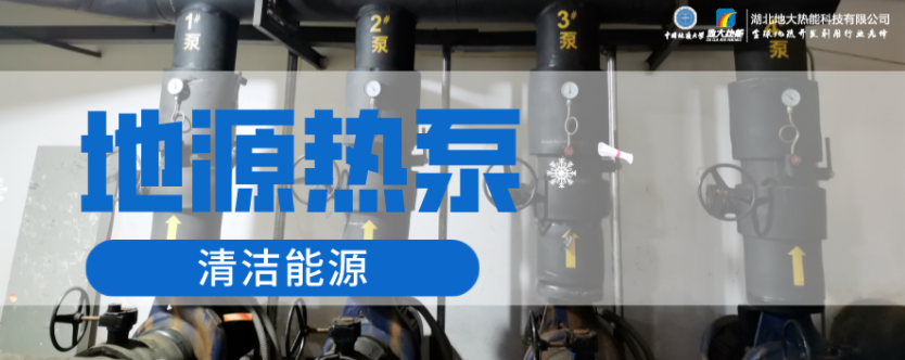 供暖面積35萬平方米！合肥新橋國際機(jī)場將投用地源熱泵系統(tǒng)-地大熱能