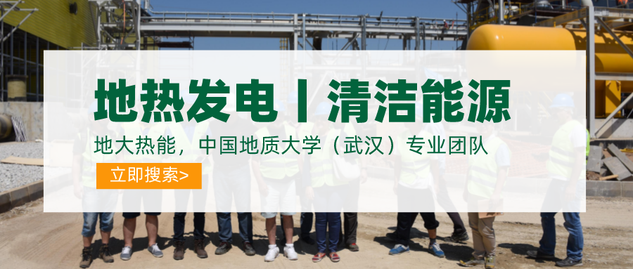 碳達(dá)峰、碳中和推動地?zé)岚l(fā)電發(fā)展是大勢所趨-地大熱能
