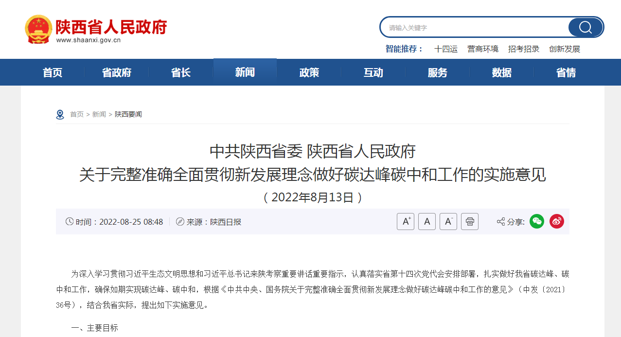 陜西：打通堵點(diǎn)難點(diǎn) 加快推進(jìn)關(guān)中地?zé)崮芤?guī)?；l(fā)展-地?zé)衢_發(fā)利用—地大熱能