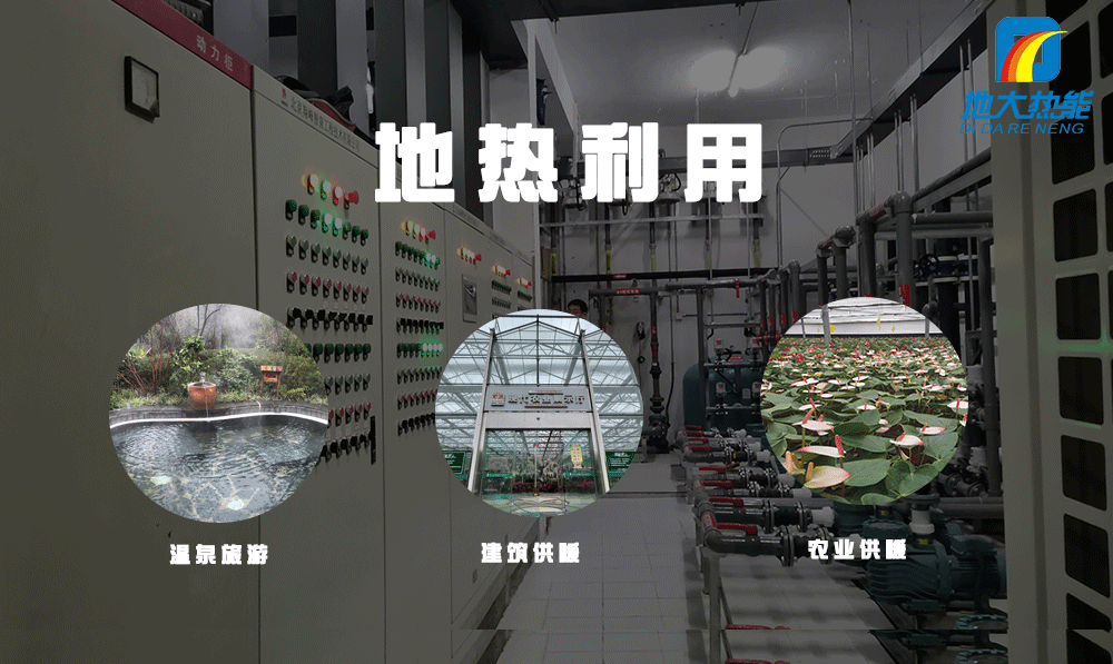 商河縣利用地?zé)崮軆?yōu)勢發(fā)展現(xiàn)代高效農(nóng)業(yè)、溫泉康養(yǎng)業(yè)-地大熱能