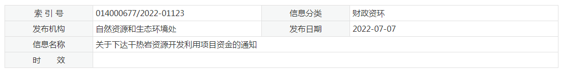 17933萬元！江蘇省資助干熱巖資源開發(fā)利用-地?zé)崮芾?地大熱能