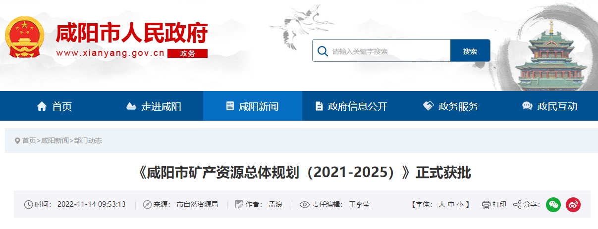 咸陽《礦產(chǎn)規(guī)劃》獲批！2025年地熱年開采量1500萬方-地大熱能