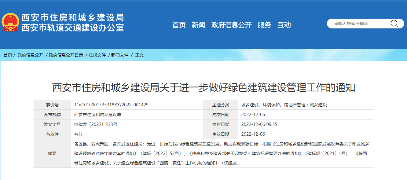 西安綠色建筑新政策！推廣中深層地熱能、地源熱泵技術-地大熱能
