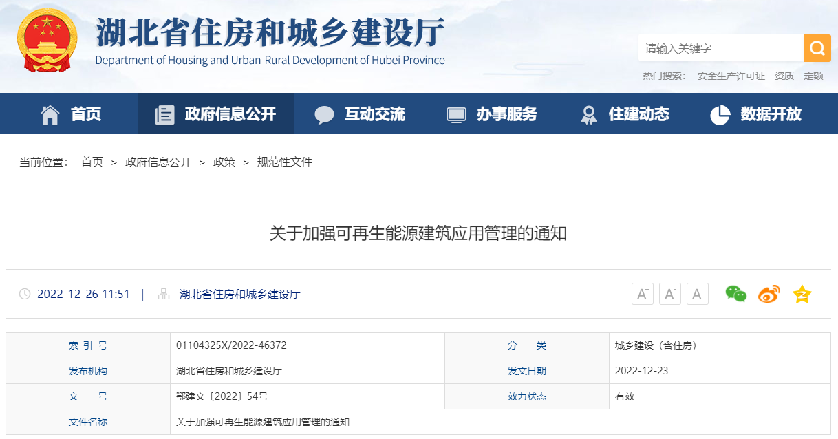 湖北省住建廳：大力推進地源熱泵等可再生能源規(guī)?；瘧?地大熱能