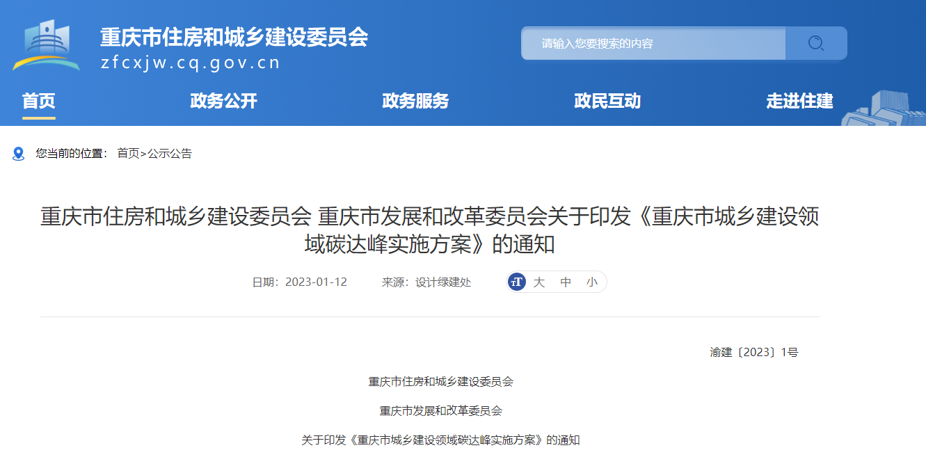 重慶市城鄉(xiāng)建設(shè):因地制宜推進淺層地熱能等可再生能源規(guī)模化應用-地大熱能 重慶市城鄉(xiāng)建設(shè):因地制宜推進淺層地熱能等可再生能源規(guī)模化應用-地大熱能