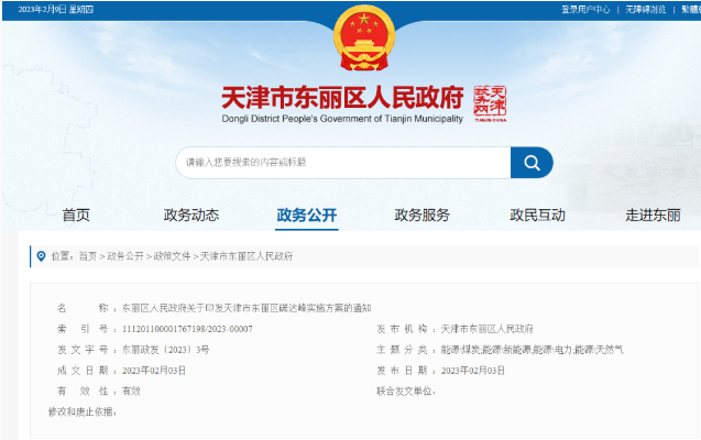 天津市東麗區(qū)碳達峰：有序開發(fā)中深層水熱型地熱能，推廣梯級利用技術(shù)-地大熱能