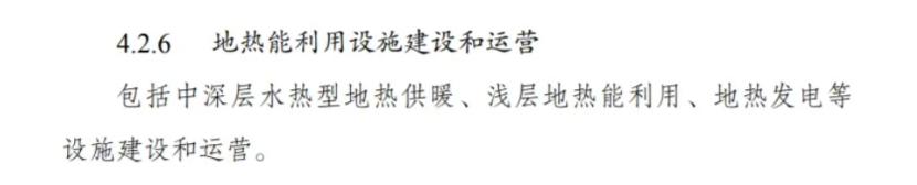 最新！地?zé)崮苋脒x《綠色低碳轉(zhuǎn)型產(chǎn)業(yè)指導(dǎo)目錄(2024年版)》-地大熱能