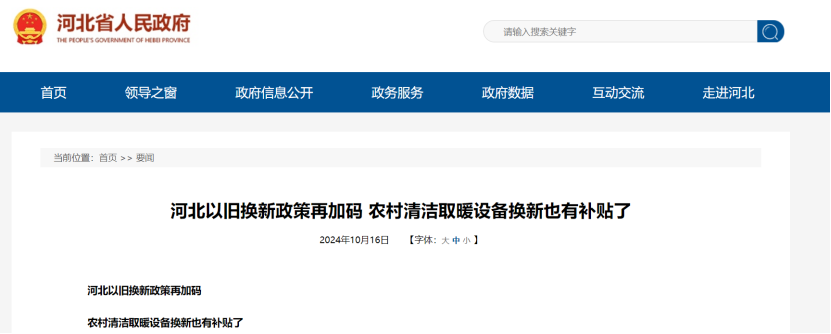 政策再加碼！河北將地源熱泵納入農(nóng)村以舊換新范圍-地大熱能