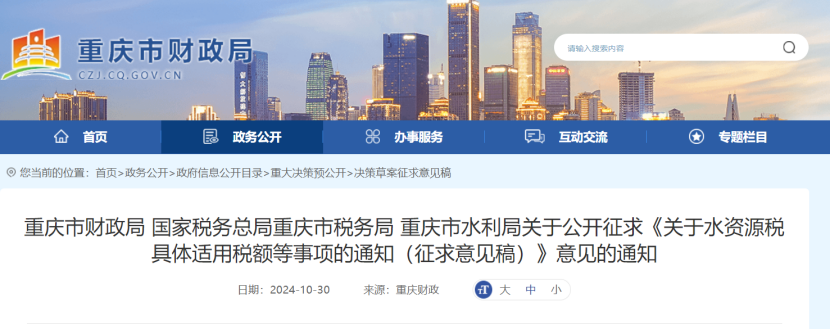 0.005-0.1元！重慶將對地表水、地下水水源熱泵取用水征稅-地大熱能