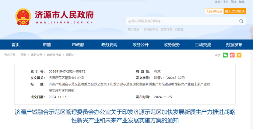 河南濟(jì)源著眼碳達(dá)峰、碳中和！重點(diǎn)發(fā)展地?zé)崮芄┡?xiàng)目建設(shè) -地大熱能
