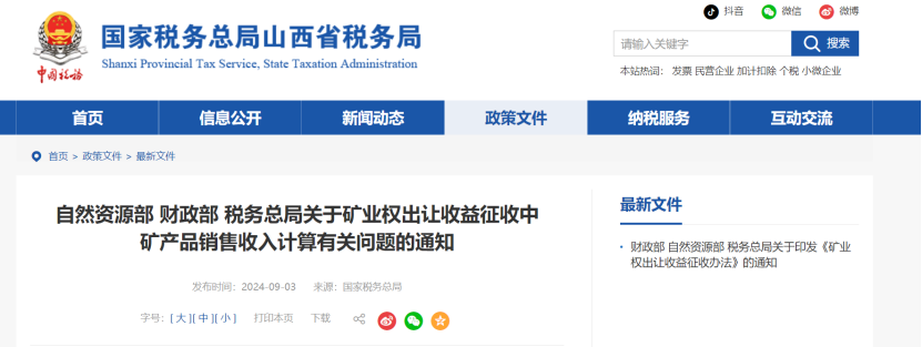 2024年多地公布地?zé)?、礦泉水核定價(jià)格-地大熱能