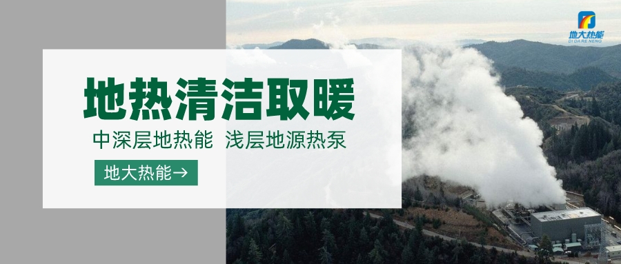 德州探索“地熱+”在農(nóng)業(yè)、工業(yè)等領(lǐng)域多場景應(yīng)用-地熱開發(fā)利用-地大熱能