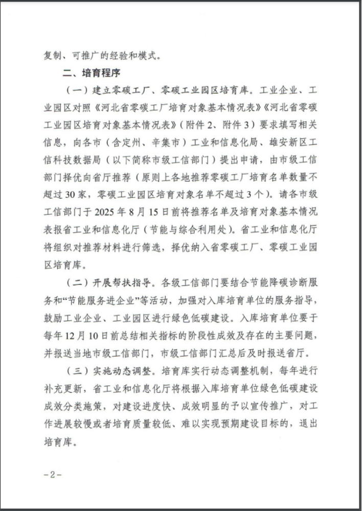 河北：建立省零碳工廠、零碳工業(yè)園區(qū)培育庫-地大熱能