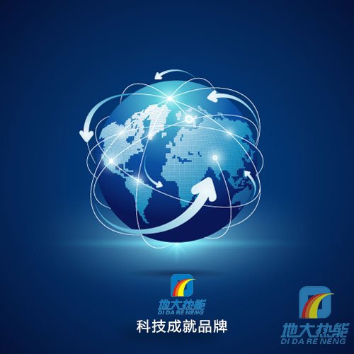地大熱能，科技成就品牌