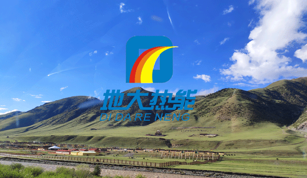 地大熱能助力開發(fā)地?zé)崮?實現(xiàn)碳中和!