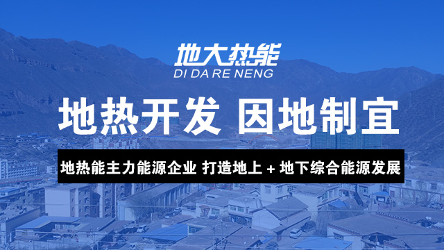 地熱供暖:中深層地熱開發(fā)井下?lián)Q熱技術(shù)可行嗎?|地大熱能_地面換熱